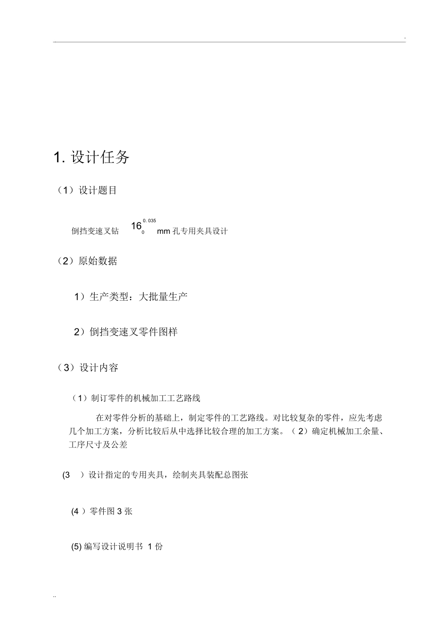 加工倒挡变速叉专用夹具说明书.docx_第3页