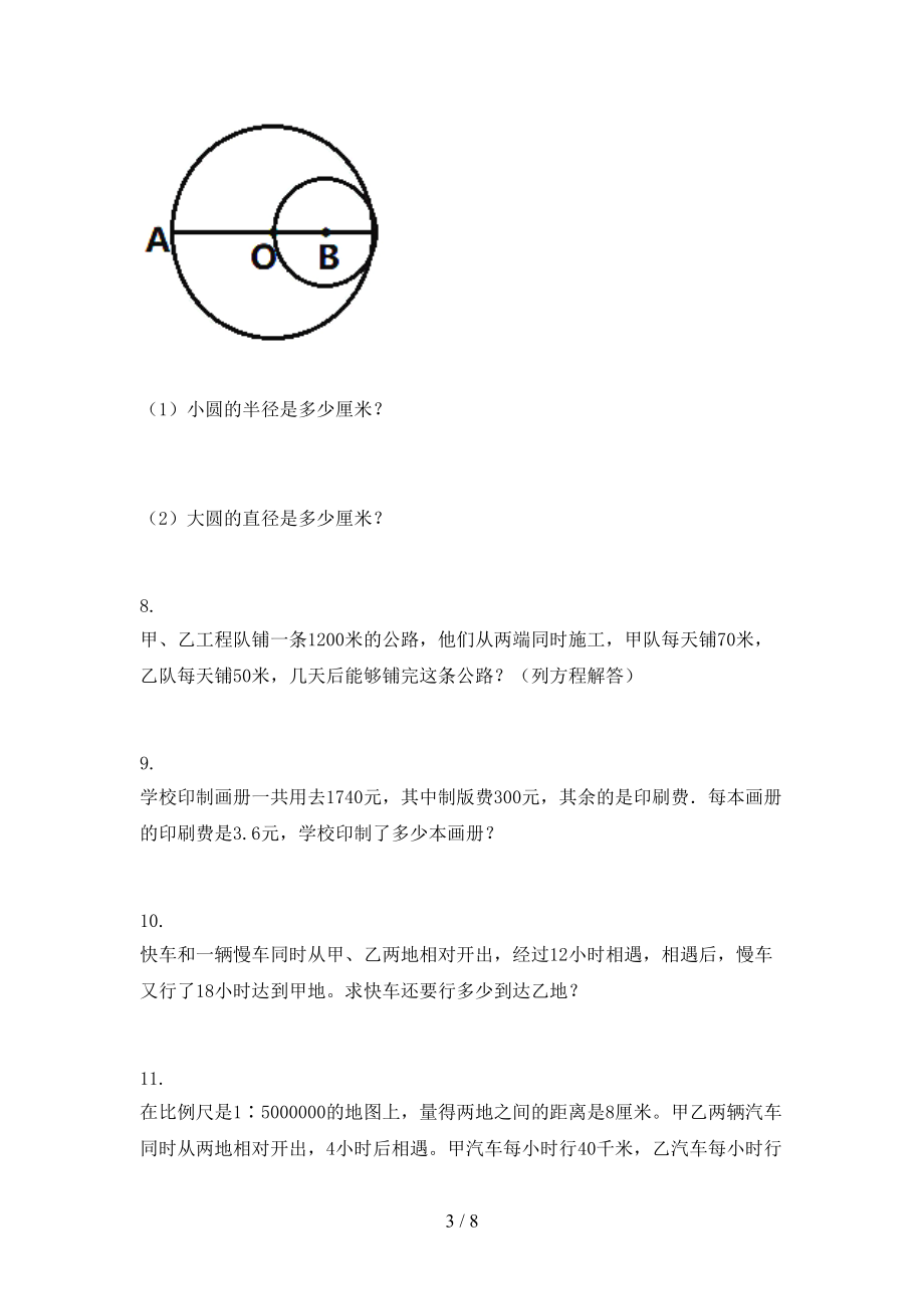 最新六年级数学上册应用题与解决问题假期专项练习冀教版.doc_第3页