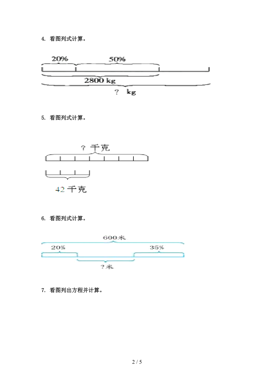 沪教版2021小学六年级数学上学期看图列方程计算考试巩固专项练习精编.doc_第2页