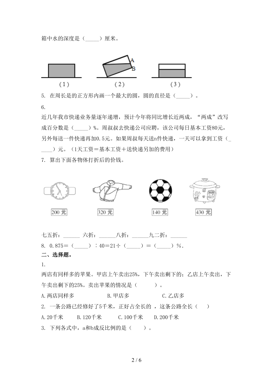 小学六年级数学上学期第一次月考周末练习考试.doc_第2页