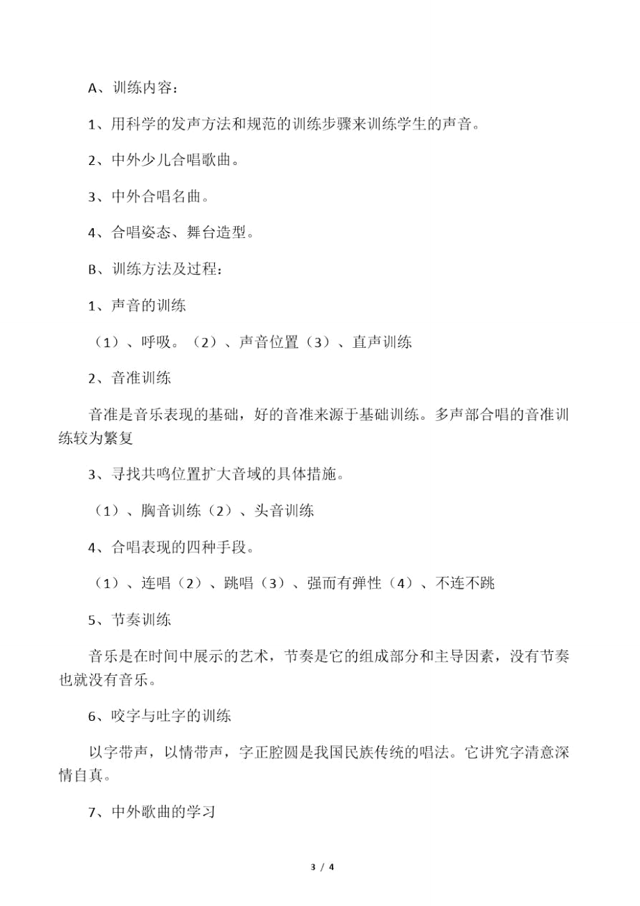 小学小百灵合唱社团活动计划.doc_第3页