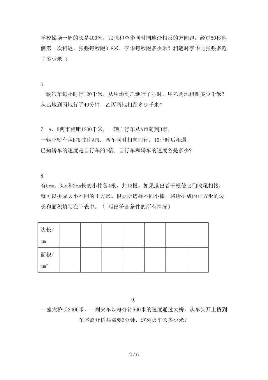 小学五年级数学上册应用题与解决问题家庭专项练习完美版西师大版.doc_第2页