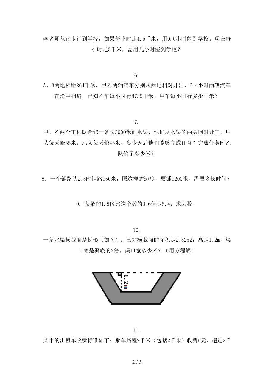 小学五年级数学上册应用题与解决问题专项综合知识北师大版.doc_第2页