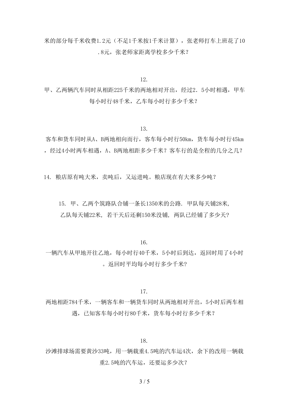 小学五年级数学上册应用题与解决问题专项综合知识北师大版.doc_第3页