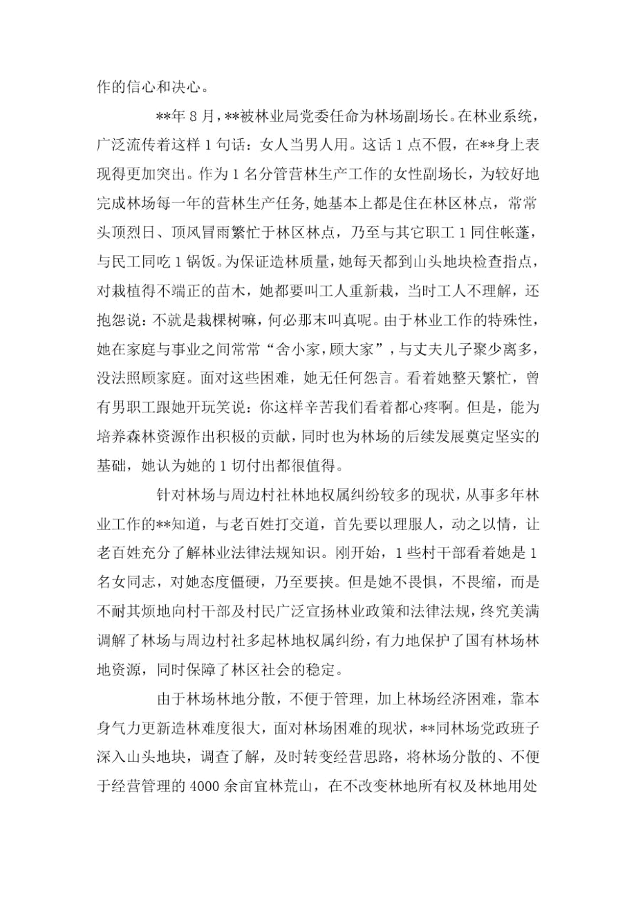 勤廉榜样事迹材料三篇.docx_第2页