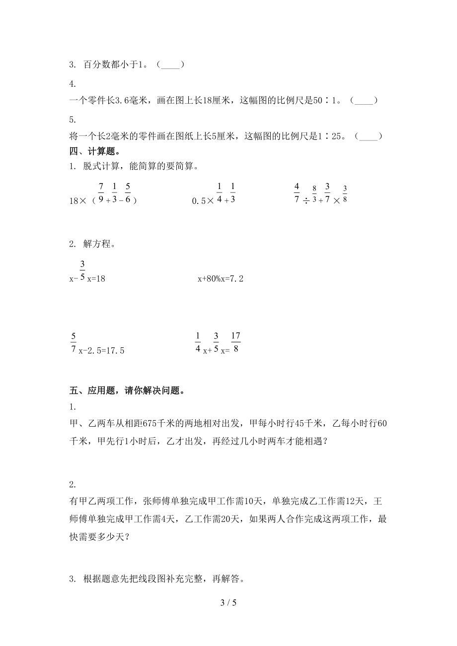 小学六年级数学上学期第一次月考考试课后检测西师大版.doc_第3页