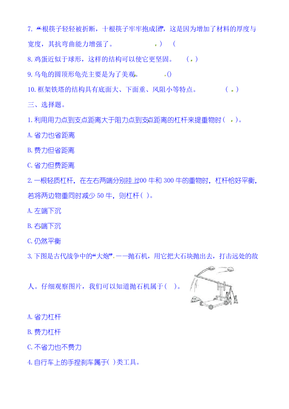 2020年六年级上册科学期中测试卷-综合测试∣ 教科版(含答案).docx_第2页