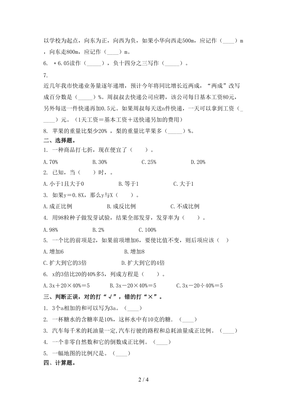 小学六年级数学上学期第一次月考考试提升检测部编版.doc_第2页