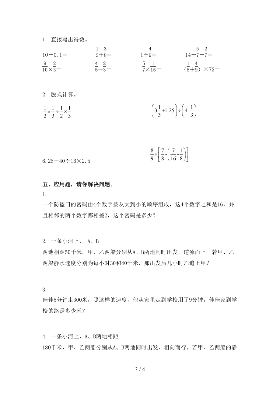 小学六年级数学上学期第一次月考考试提升检测部编版.doc_第3页