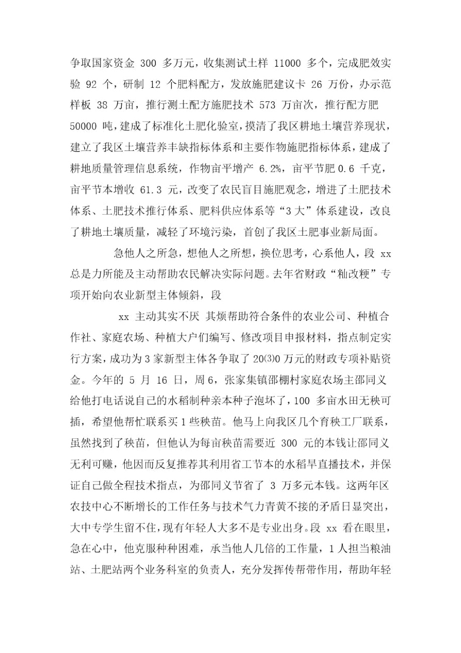 农业部门先进个人典型事迹材料.docx_第3页