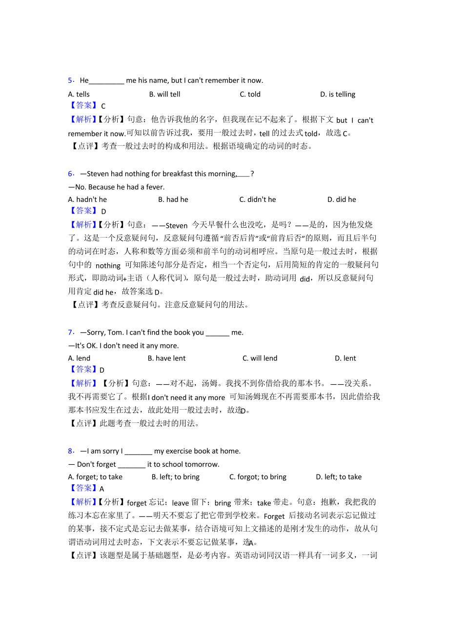 一般过去时知识点总结复习及练习测试题(word).docx_第2页