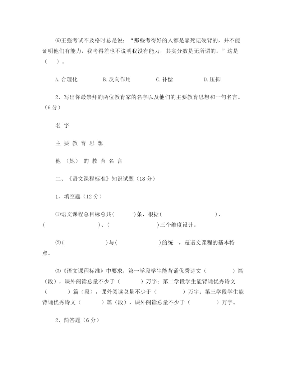 小学语文教师专业素养测试题.doc_第2页