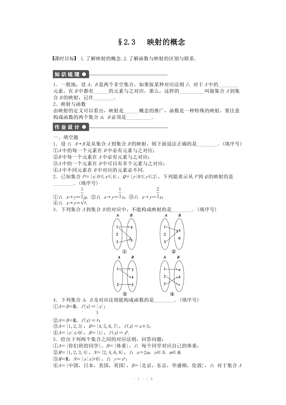 2014-2015学年高中数学（苏教版必修一） 第二章函数 2.3 课时作业（含答案）.doc_第1页