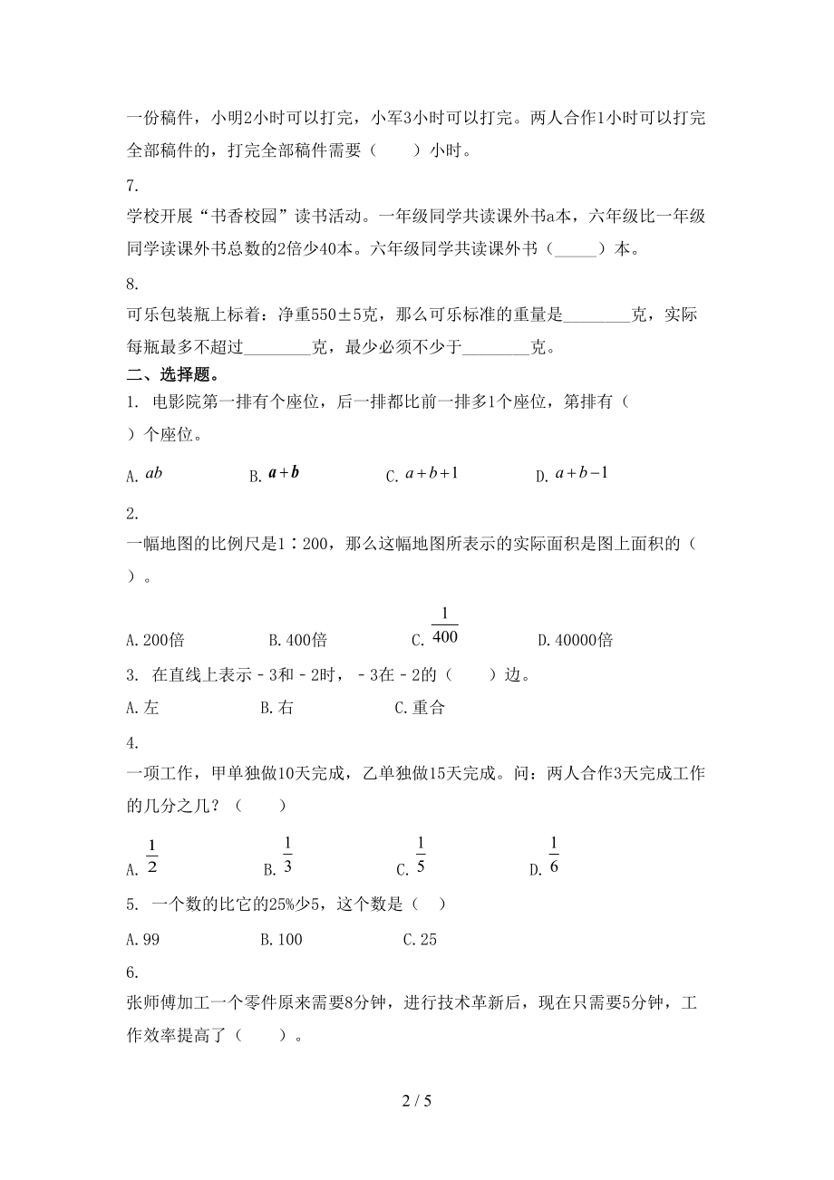 小学六年级数学上学期期末考试最新北师大版.doc_第2页