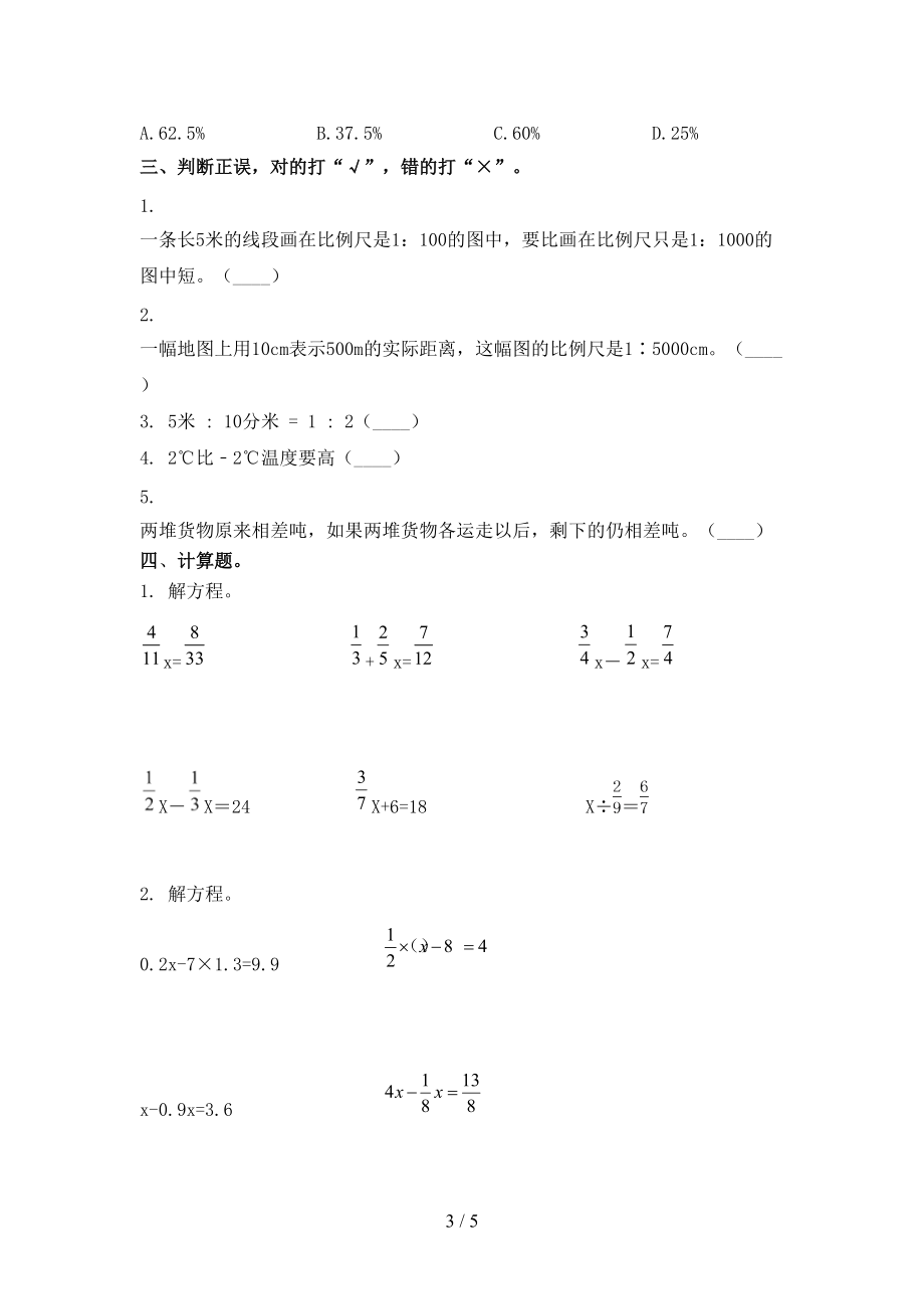 小学六年级数学上学期期末考试最新北师大版.doc_第3页