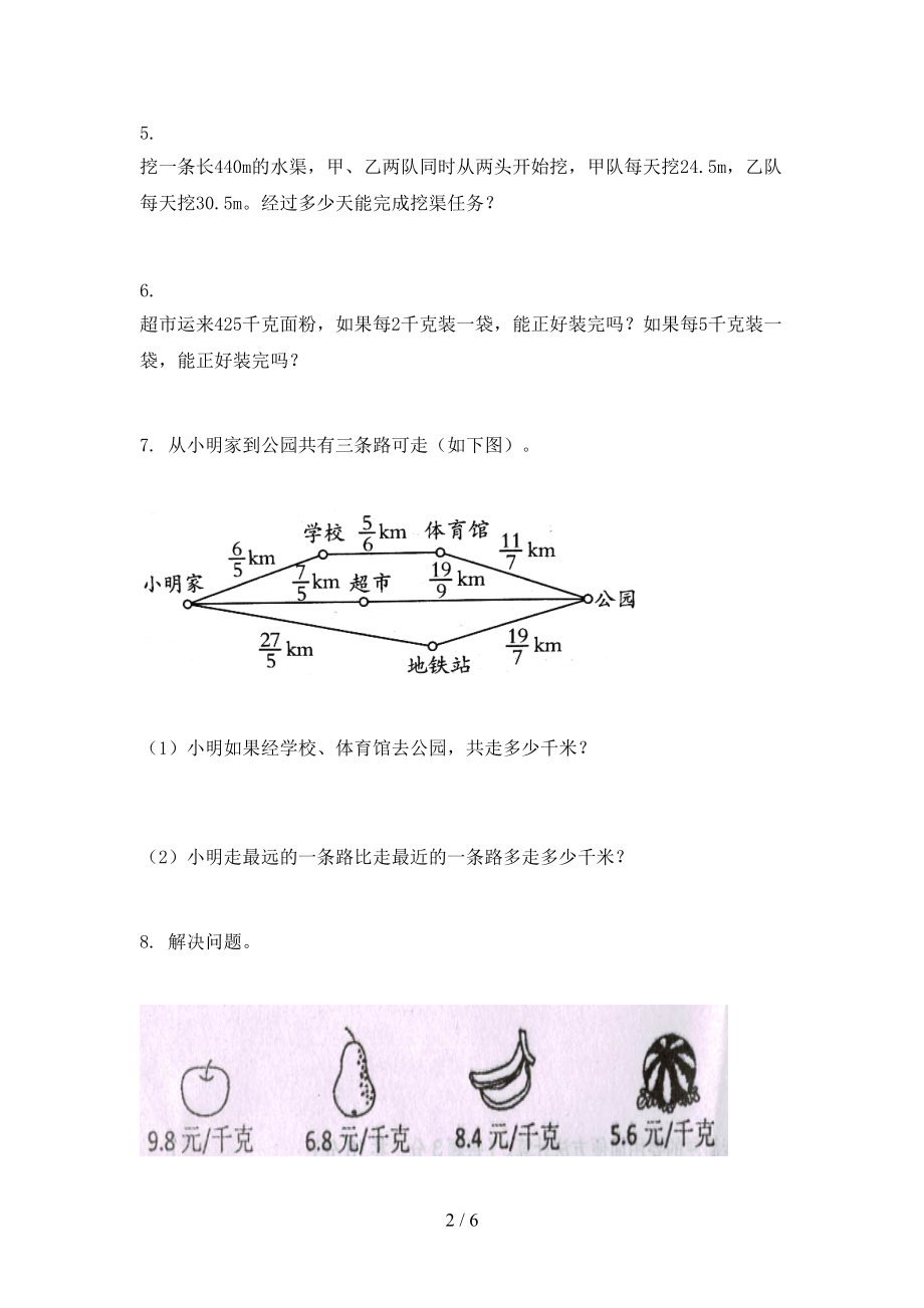 小学五年级数学上册应用题与解决问题考试巩固专项练习精编北师大.doc_第2页