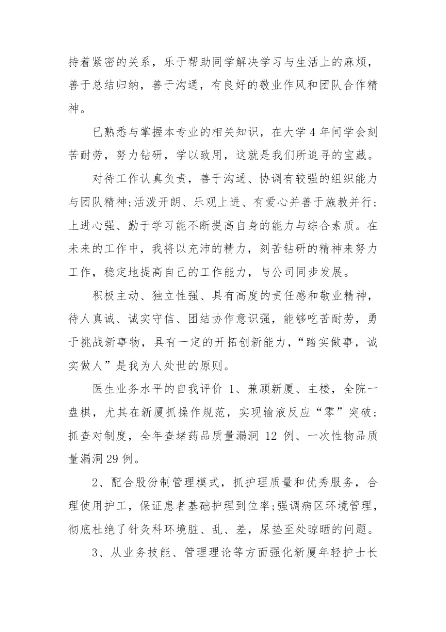 医生业务水平的自我评价.docx_第3页