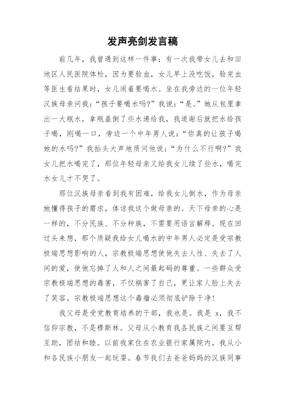 发声亮剑发言稿_6373.docx_第1页