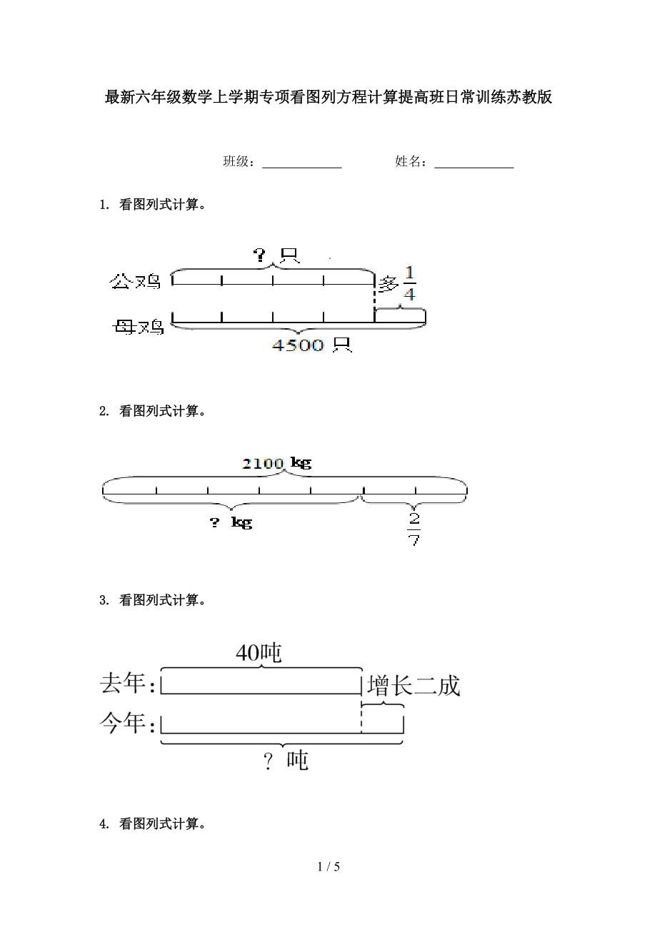 最新六年级数学上学期专项看图列方程计算提高班日常训练苏教版.doc_第1页