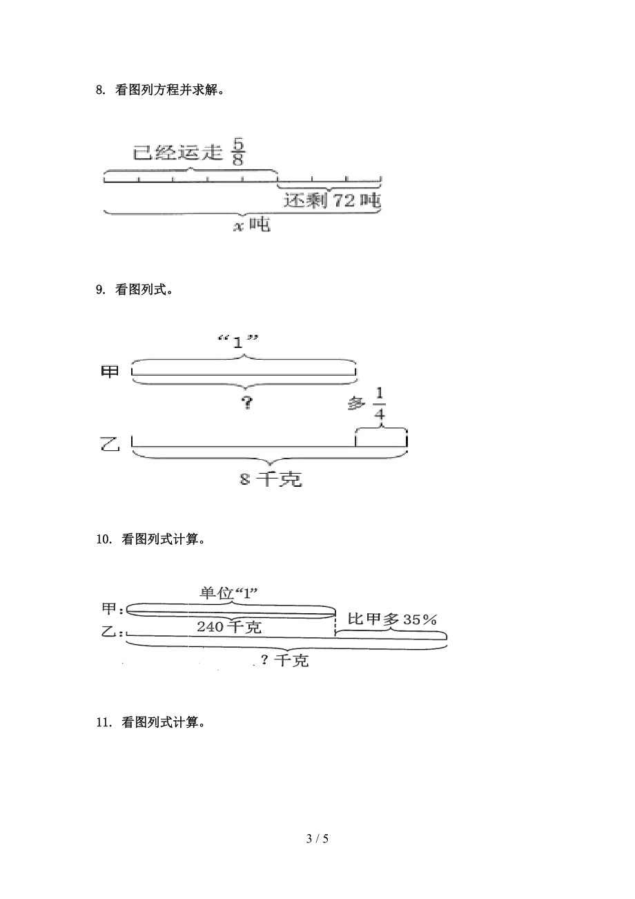 最新六年级数学上学期专项看图列方程计算提高班日常训练苏教版.doc_第3页