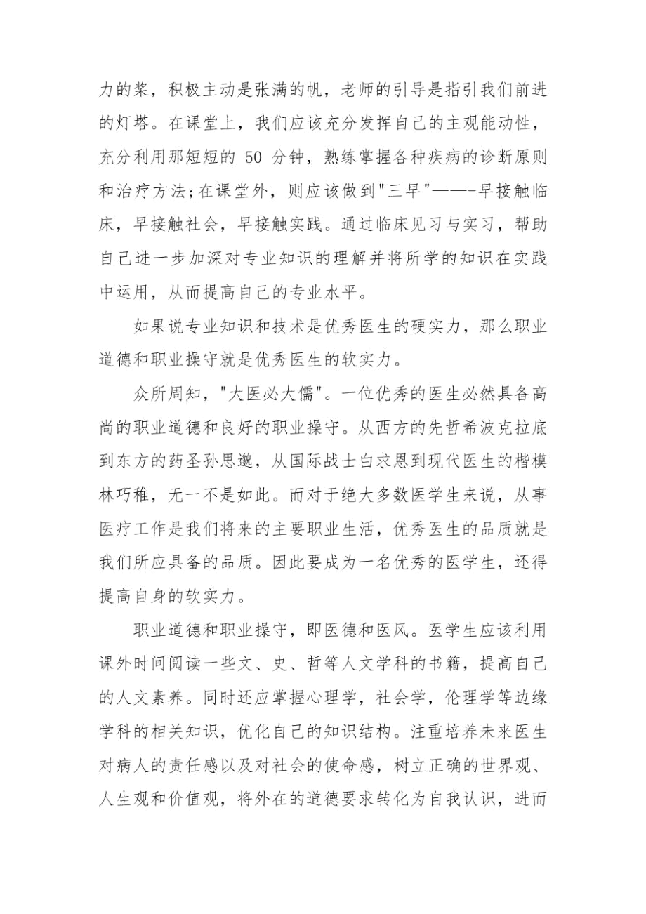 医师节医生代表发言稿三篇.docx_第2页