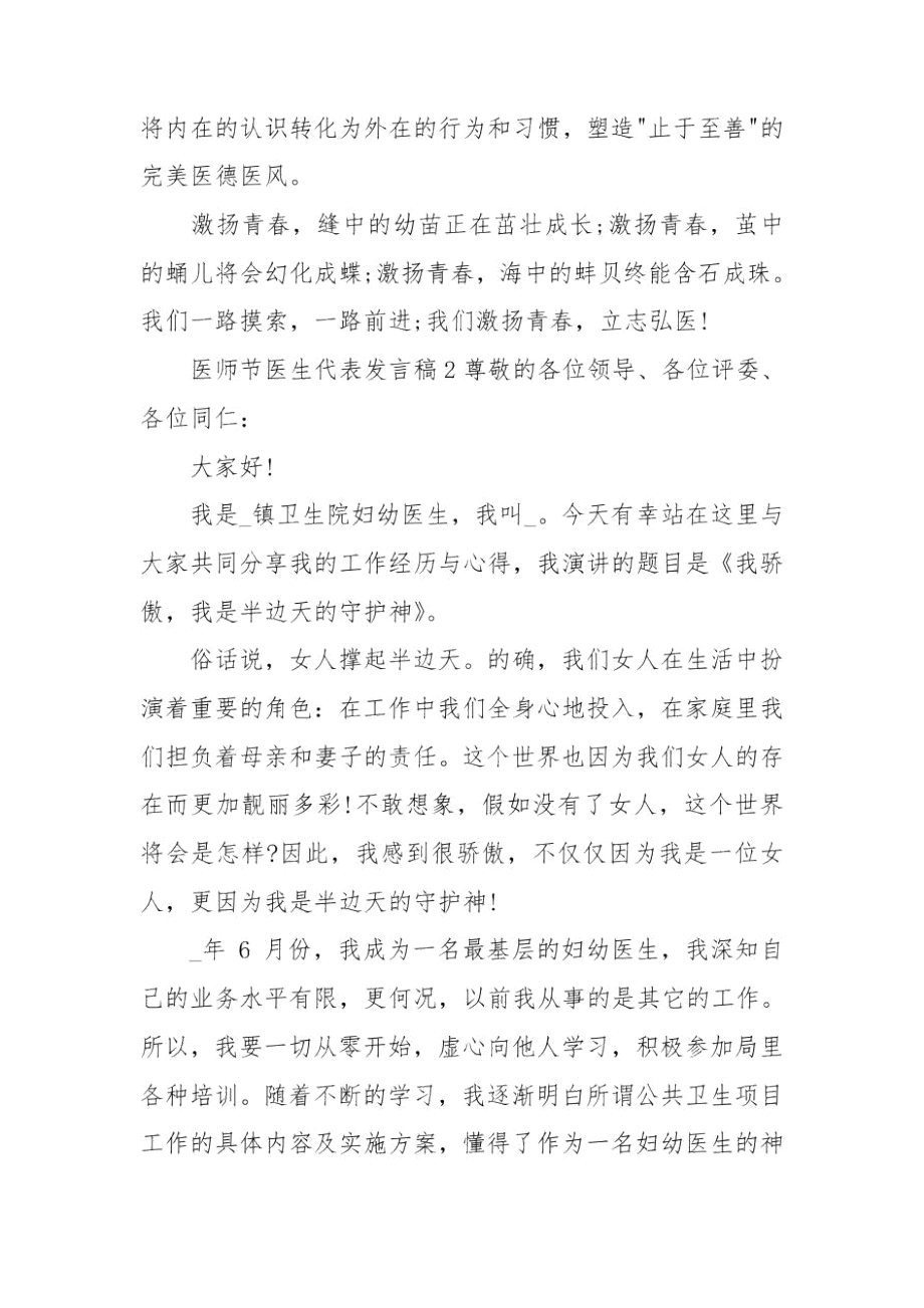 医师节医生代表发言稿三篇.docx_第3页