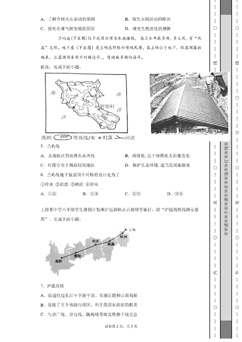 【中考真题】2019年安徽省中考地理真题试卷(附答案).docx_第2页