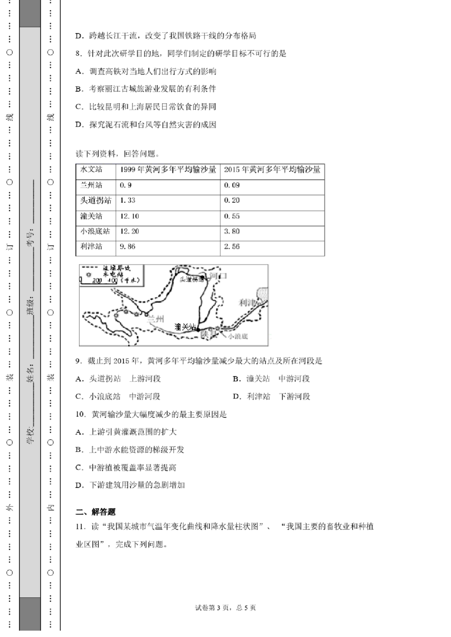 【中考真题】2019年安徽省中考地理真题试卷(附答案).docx_第3页