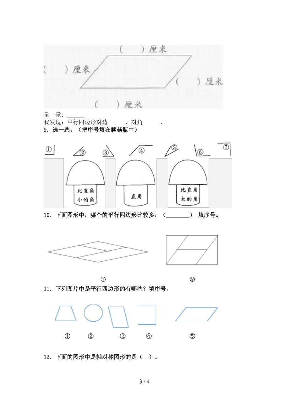 最新二年级数学上学期专项几何图形提高班日常训练部编版.doc_第3页