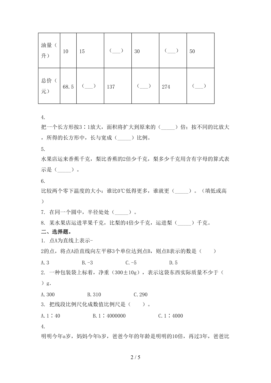 小学六年级数学上册第一次月考培优补差练习考试.doc_第2页