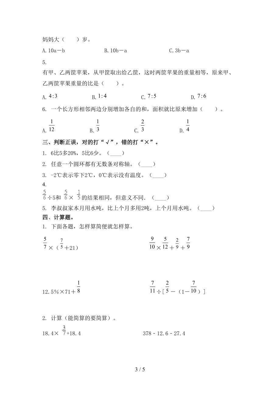 小学六年级数学上册第一次月考培优补差练习考试.doc_第3页