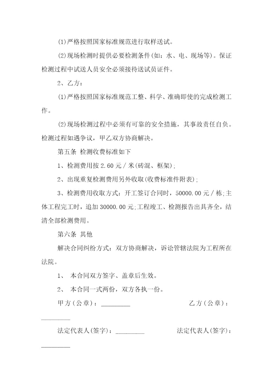 工程检测委托合同模板简易.doc_第2页