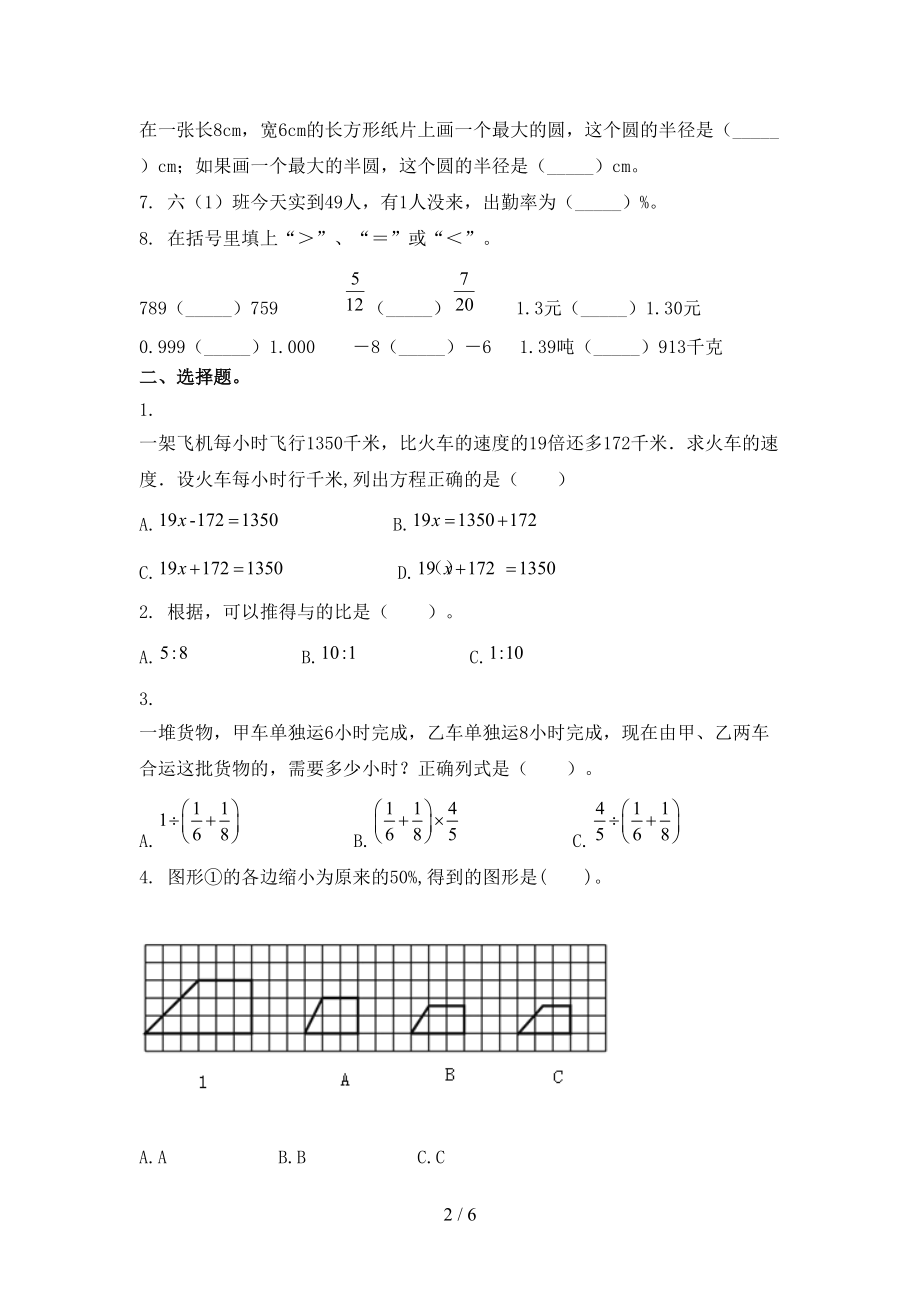 小学六年级数学上学期第一次月考课后辅导过关检测考试北京版.doc_第2页