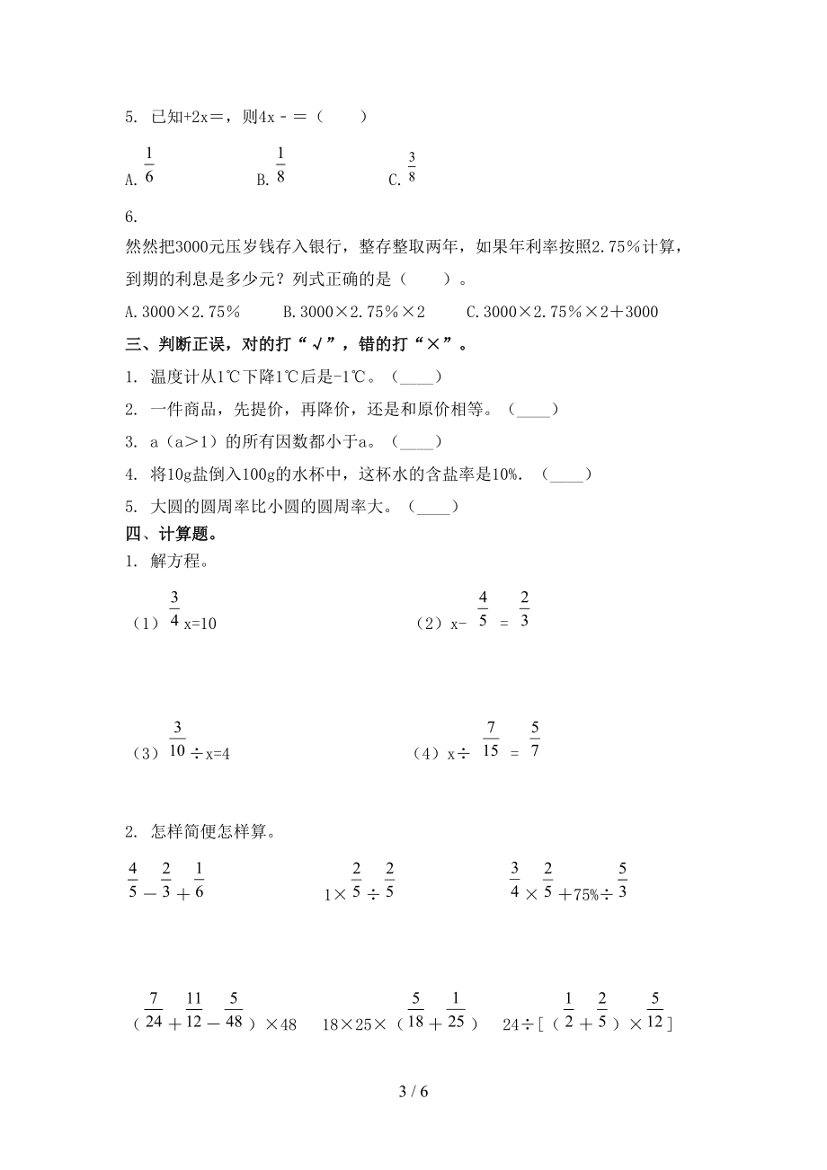 小学六年级数学上学期第一次月考课后辅导过关检测考试北京版.doc_第3页