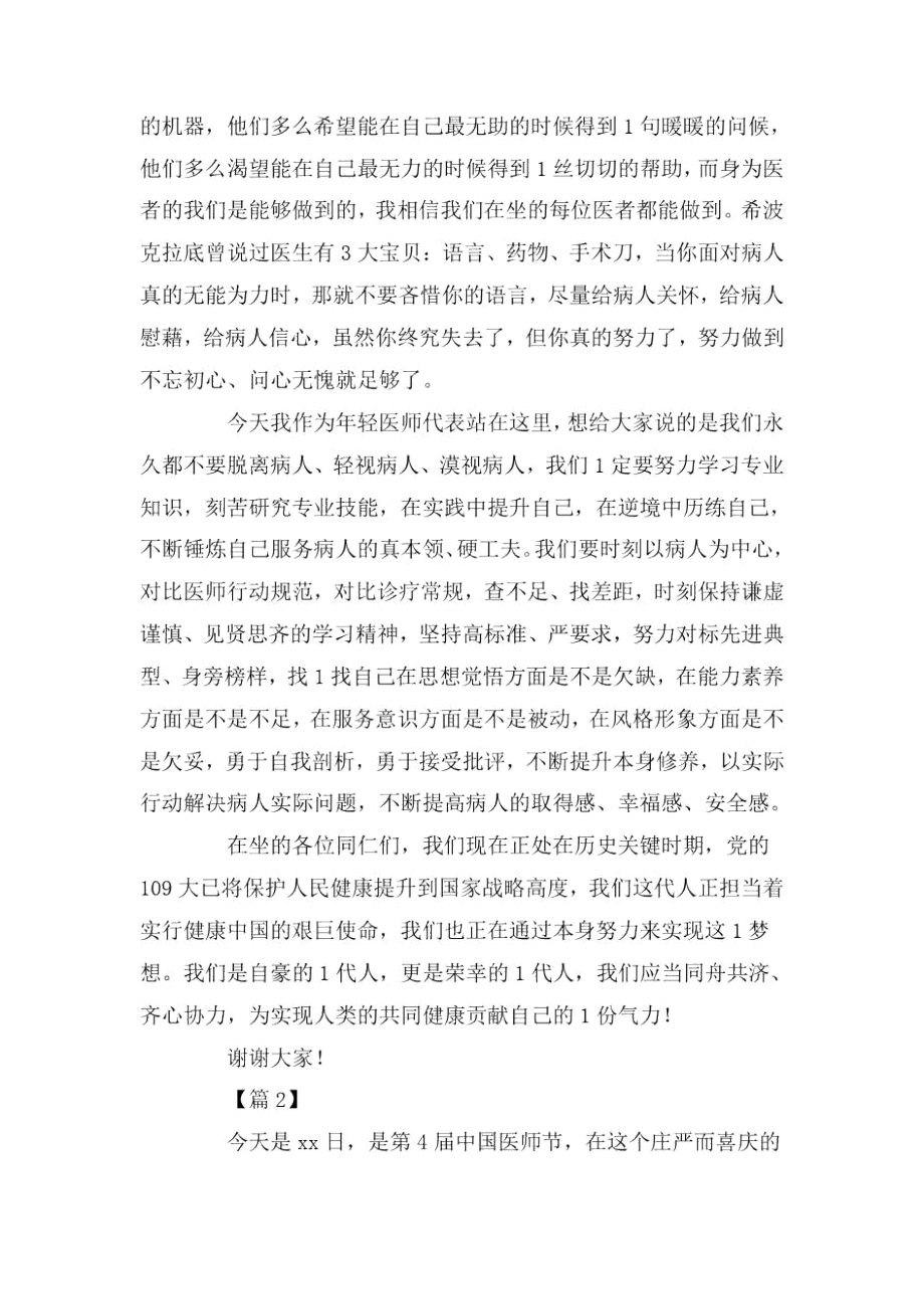 医师节发言稿3篇.docx_第2页