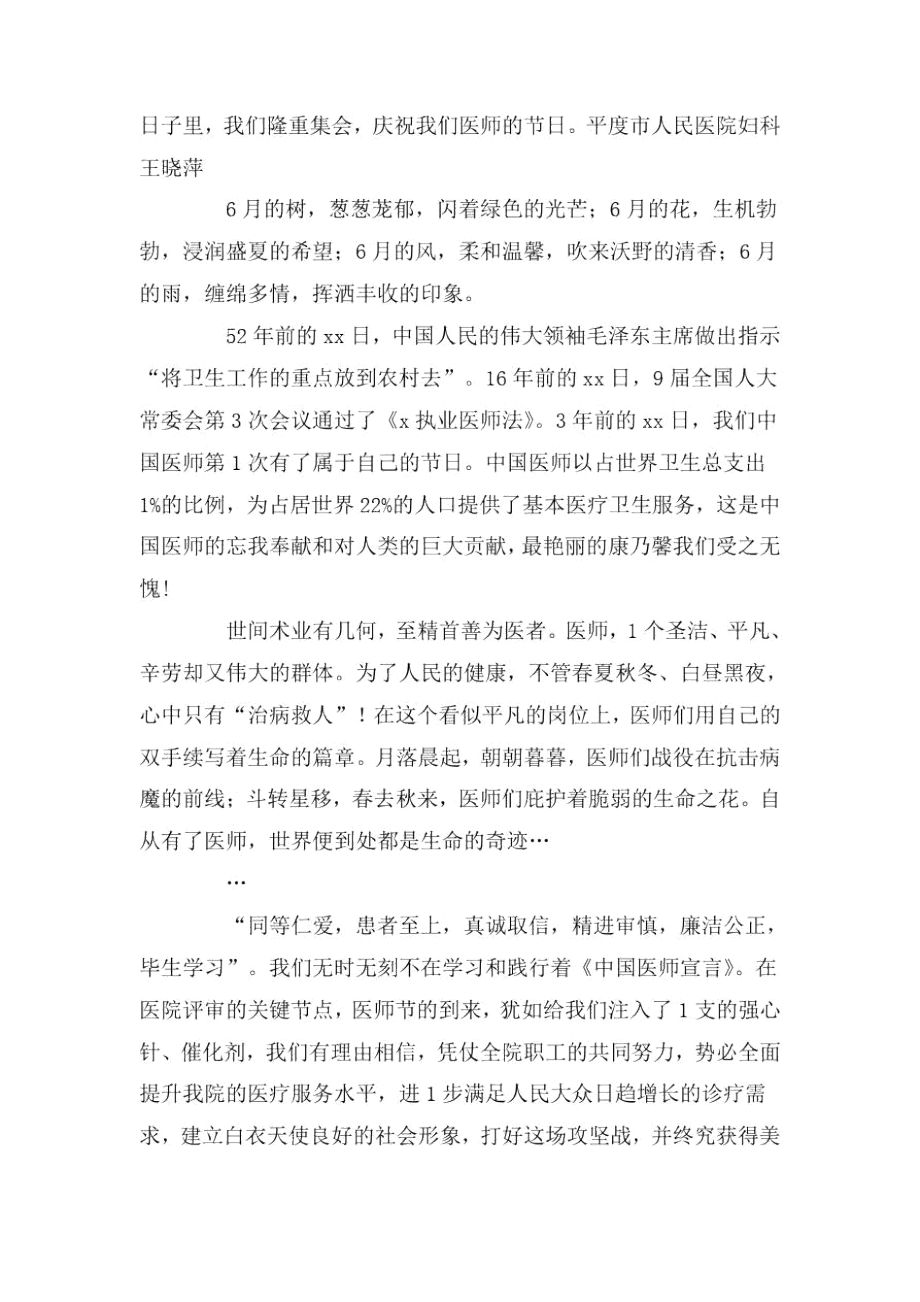 医师节发言稿3篇.docx_第3页