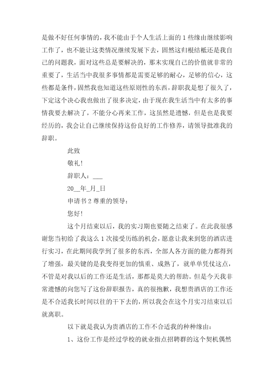 医院人员辞职申请书.docx_第2页