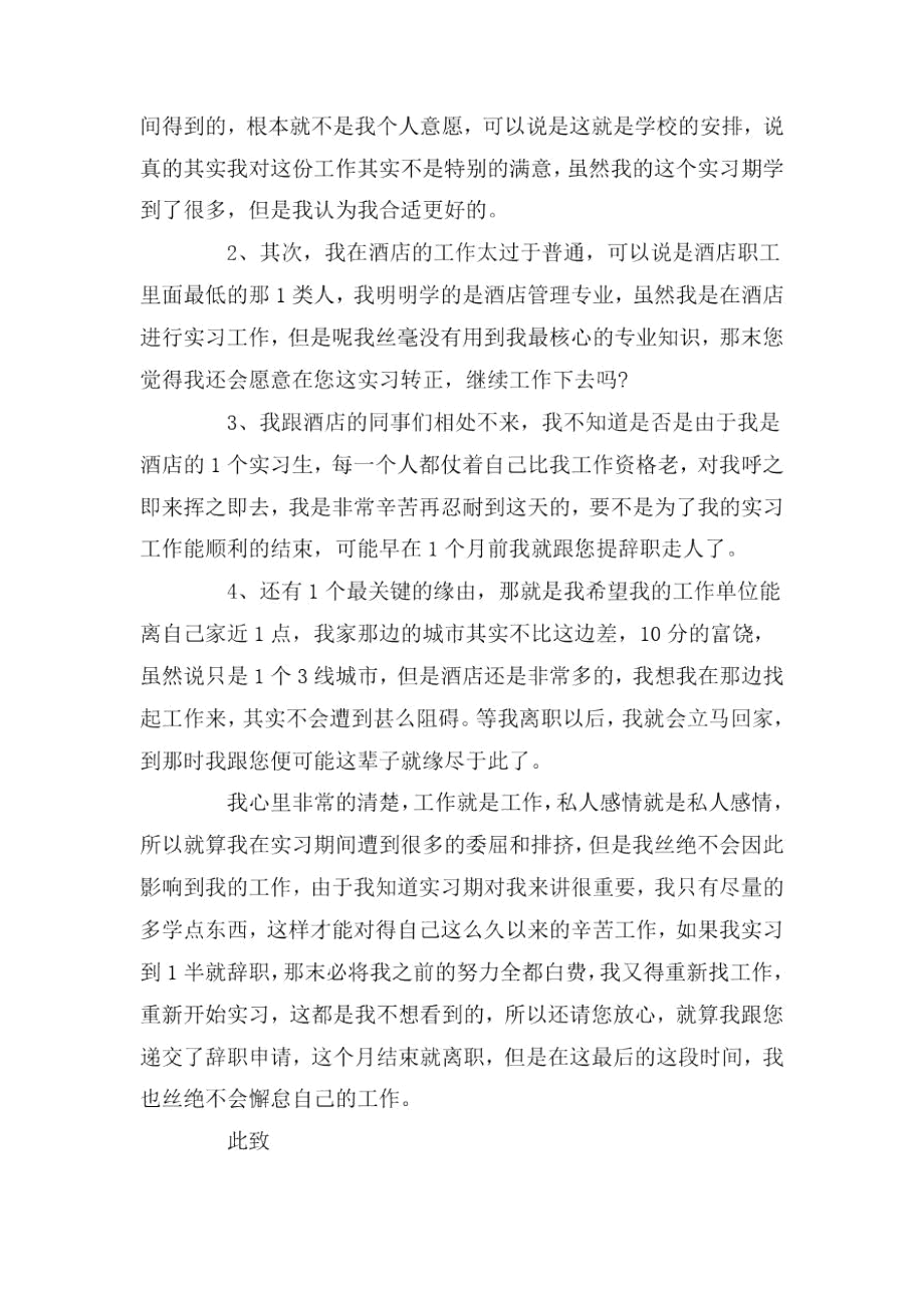 医院人员辞职申请书.docx_第3页