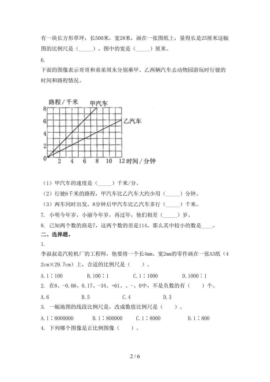 小学六年级上学期数学第二次月考考试全面西师大版.doc_第2页