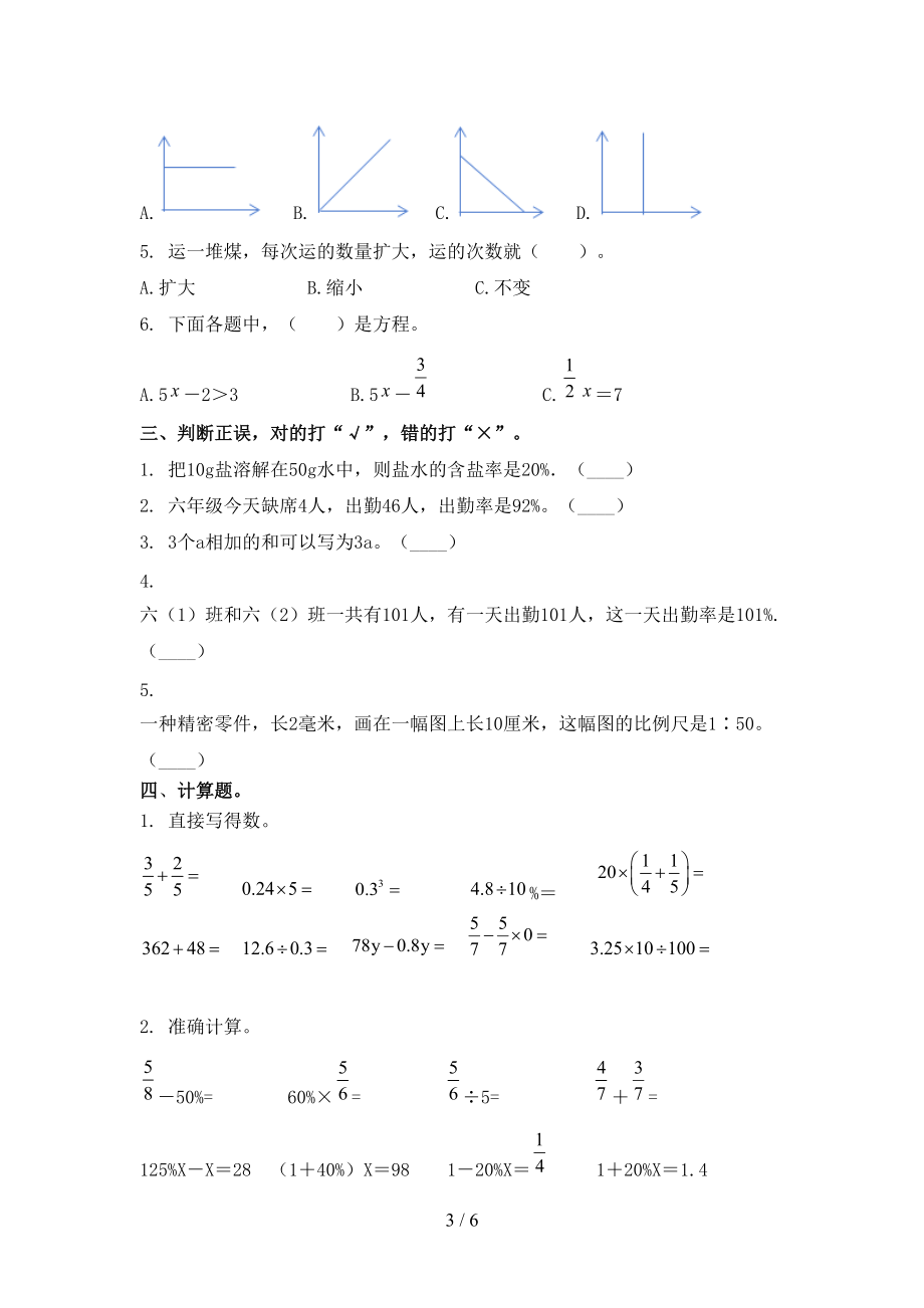 小学六年级上学期数学第二次月考考试全面西师大版.doc_第3页