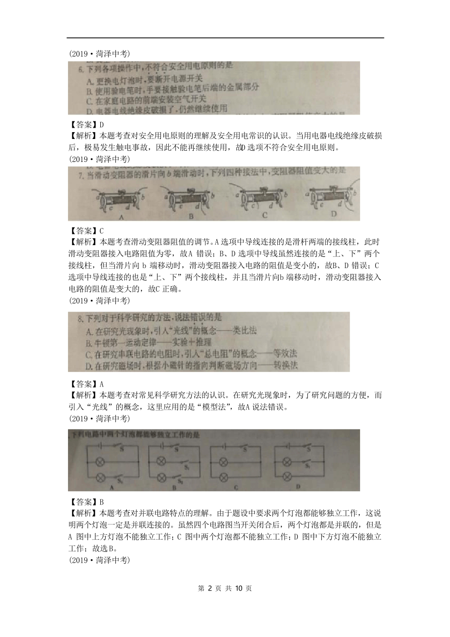 2019年菏泽中考物理试题解析版.docx_第2页