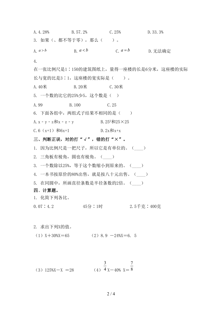 小学六年级数学上学期期末考试课后检测浙教版.doc_第2页