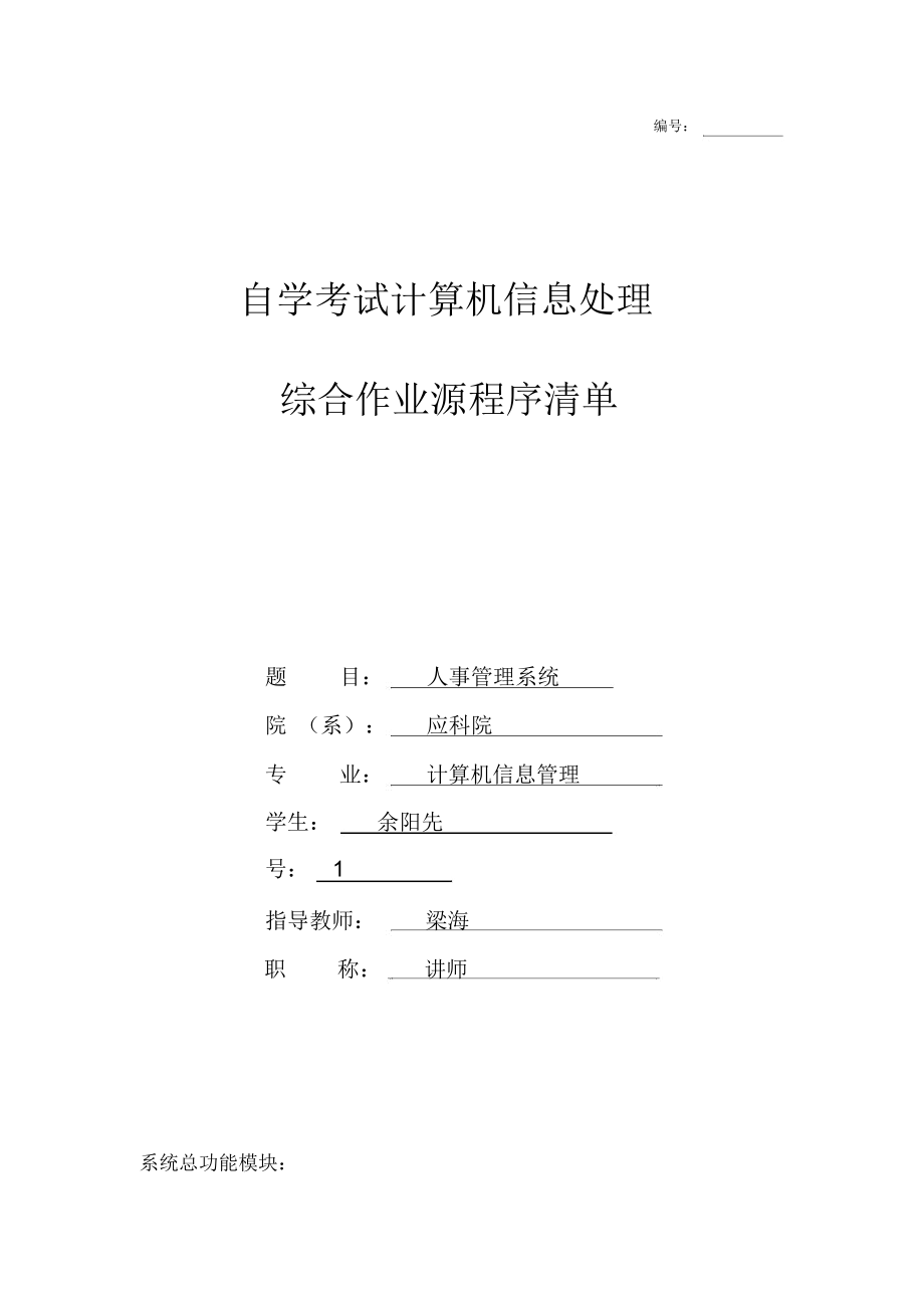 人事管理系统系统功能模块.docx_第1页