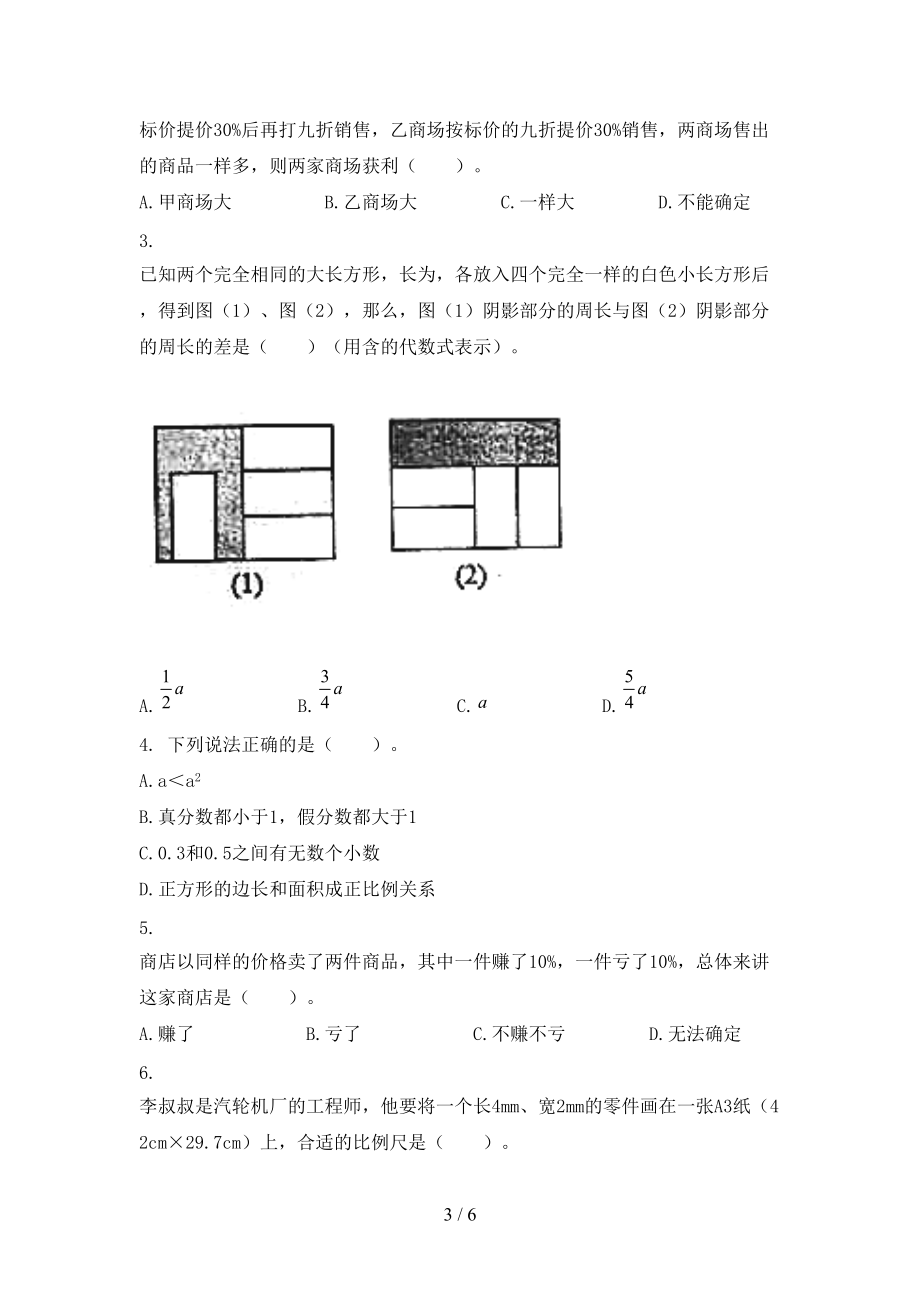 小学六年级数学上册期末考试水平检测苏教版.doc_第3页