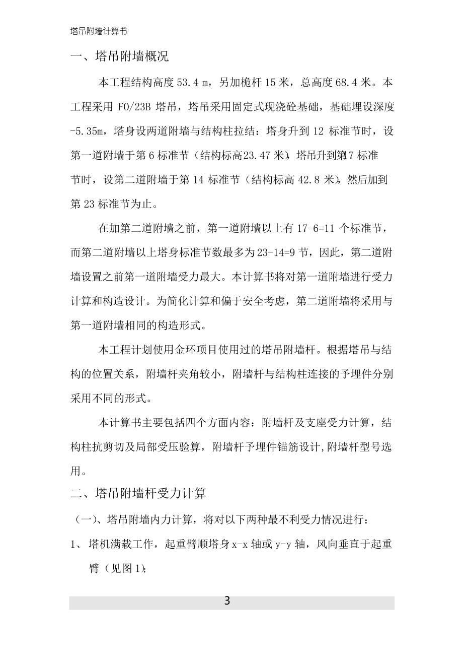 【工程资料】塔吊附墙计算书.docx_第3页