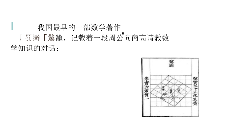 勾股定理小故事.docx_第2页