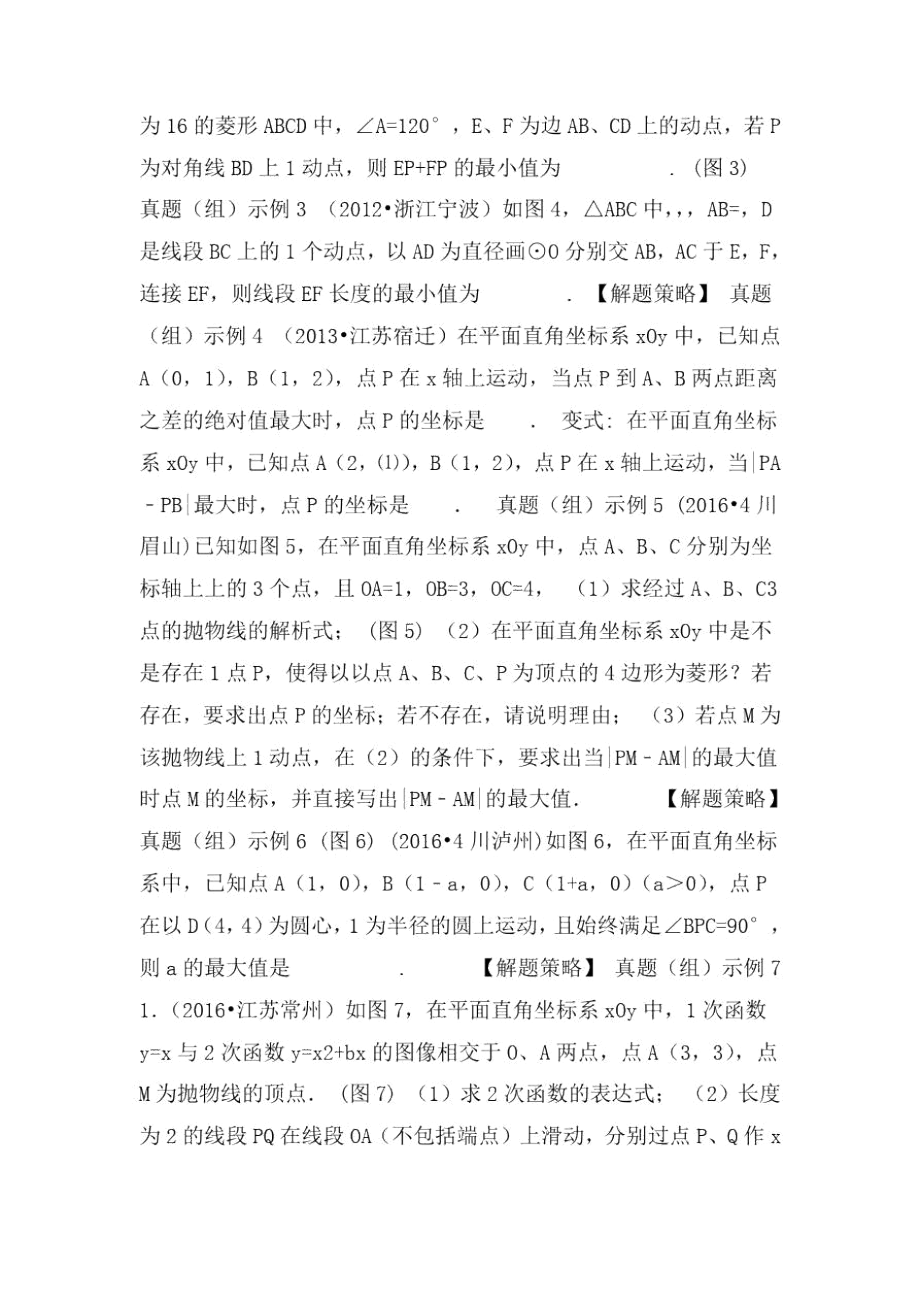 几何中的最值问题专题复习导学案.docx_第2页