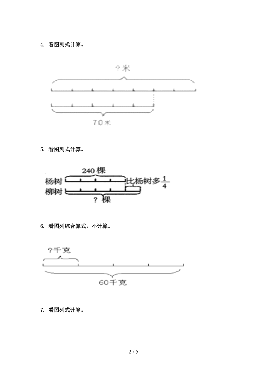 最新六年级数学上学期专项看图列方程计算课堂知识加深练习题青岛版.doc_第2页