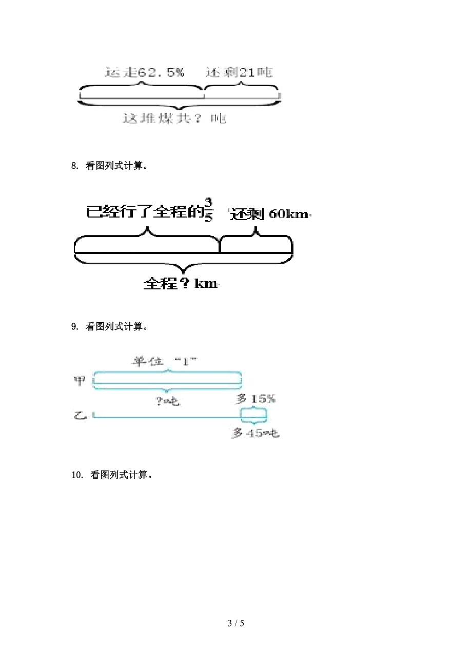 最新六年级数学上学期专项看图列方程计算课堂知识加深练习题青岛版.doc_第3页