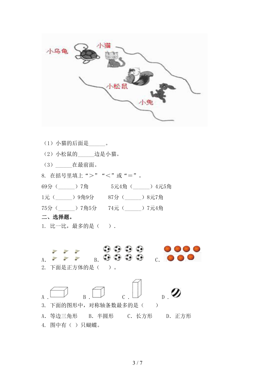 最新一年级数学上学期期末考试北师大.doc_第3页